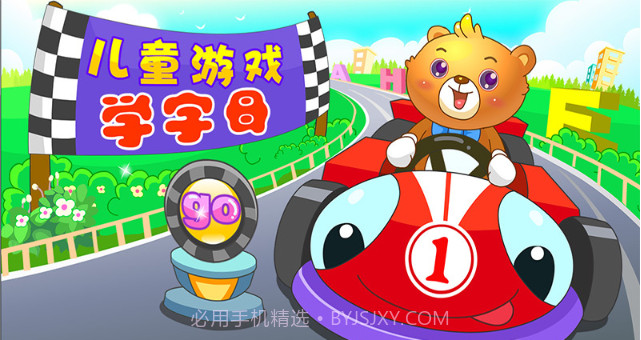 儿童游戏学字母截图1 儿童游戏学字母截图1