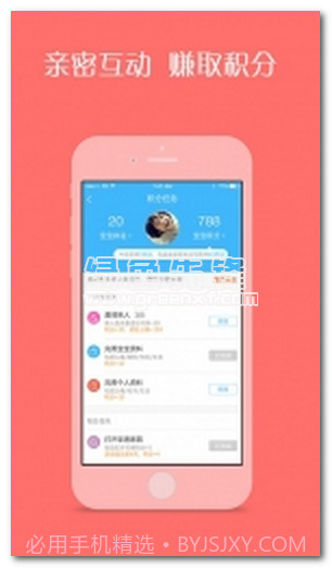 掌通家园V5.2.2 最新免费版截图2