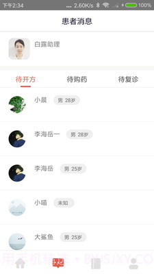 固生堂医生端截图3