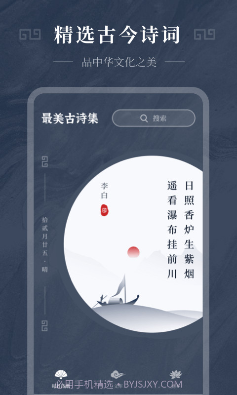 古诗词精选截图1