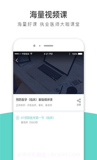 执业医师全题库截图1 执业医师全题库截图1