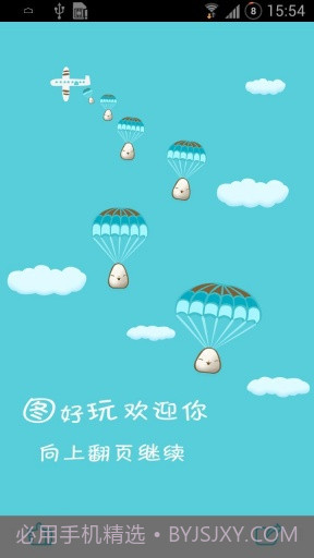 图好玩截图1 图好玩截图1