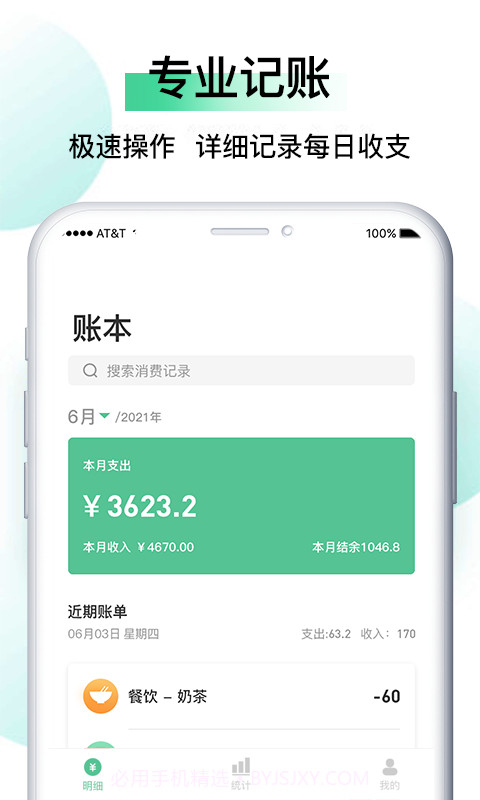 记账猫截图2 记账猫截图2