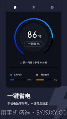 电池医生充电助手截图1 电池医生充电助手截图1