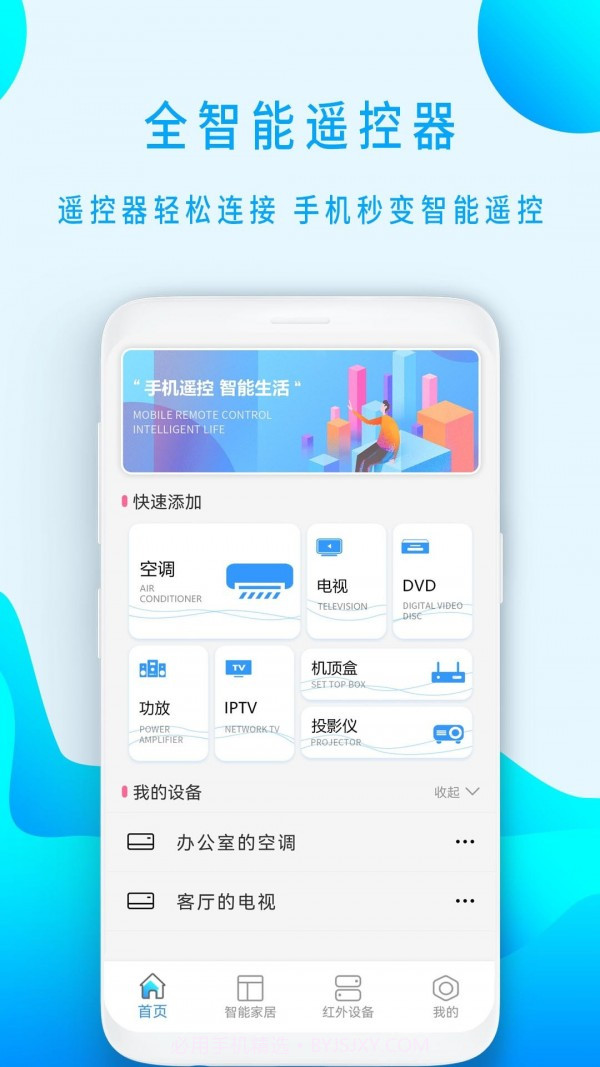 全智能遥控器小盒截图1