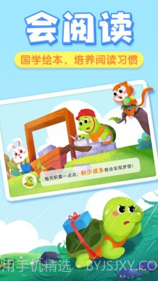 贝壳启蒙截图2 贝壳启蒙截图2