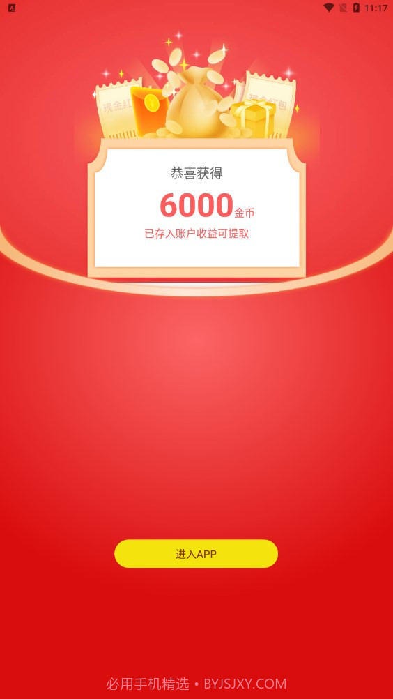 欢乐走路宝截图1