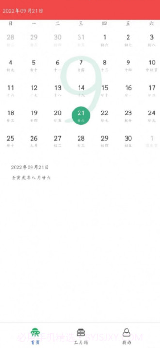 天下万年历截图3