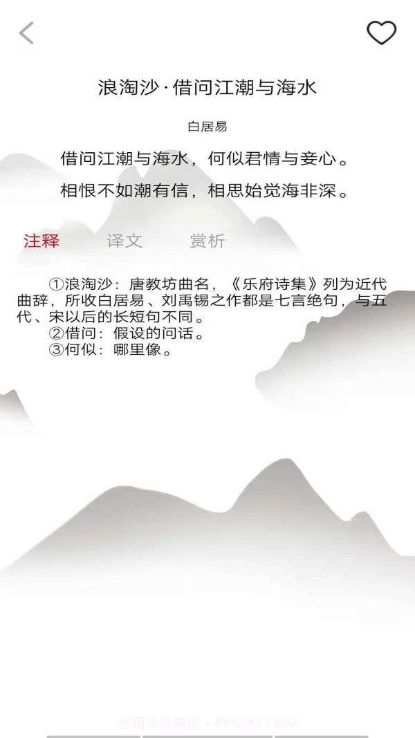 唐诗学学乐截图4 唐诗学学乐截图4