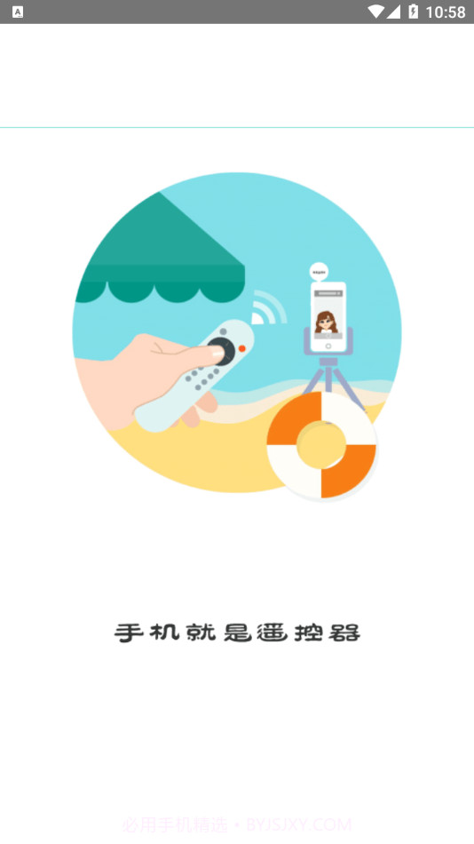 必胜万能遥控器截图4