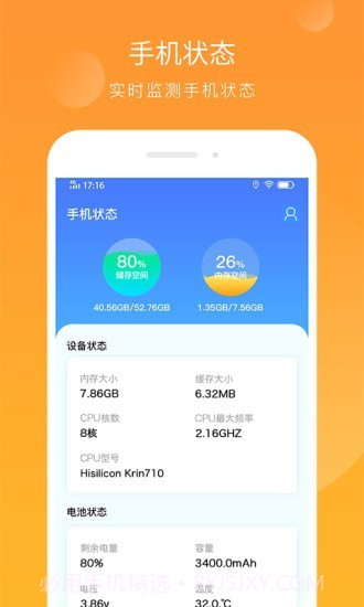 智能内存清理截图3
