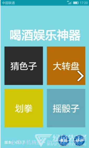 喝酒娱乐神器(喝酒娱乐神器聚会小游戏)V3.2.8 安卓手机版截图3