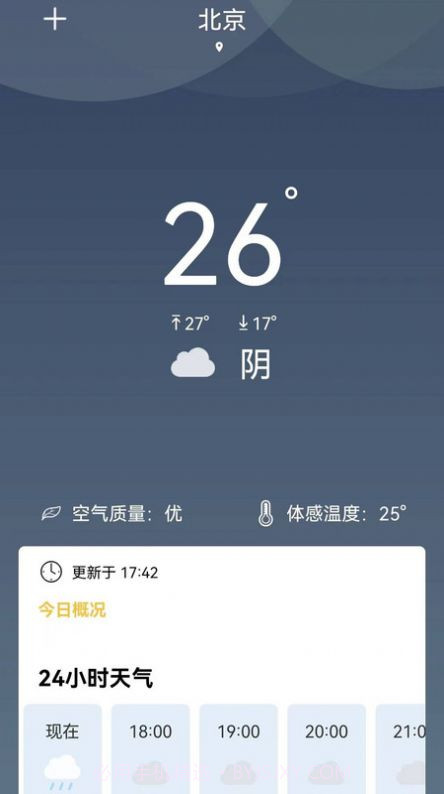 实时气象通截图4