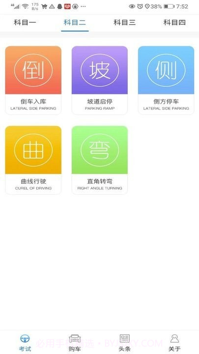 易驾考截图1 易驾考截图1