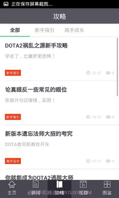 DOTA2竞技助手截图2 DOTA2竞技助手截图2