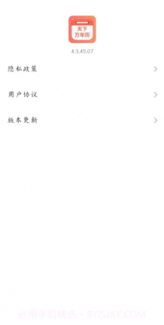 天下万年历截图2