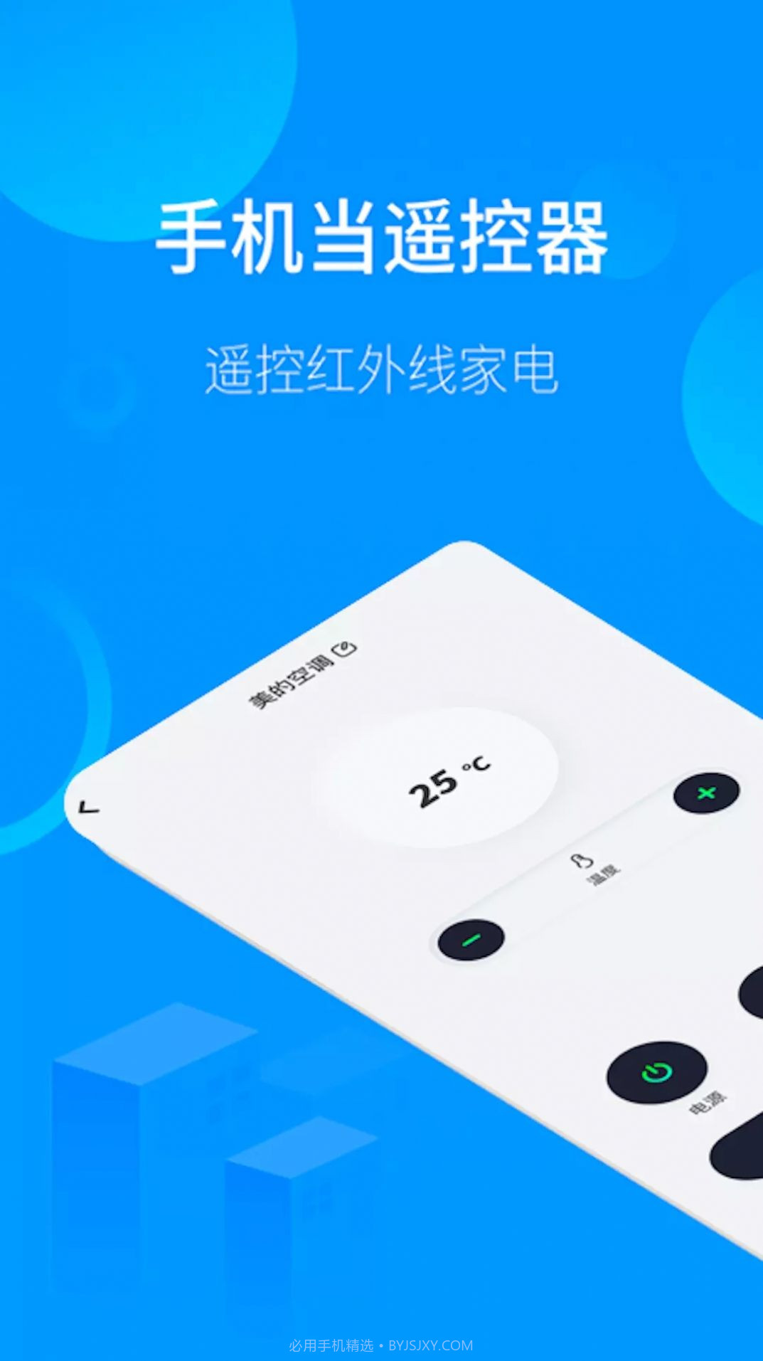 手机遥控器精灵截图2 手机遥控器精灵截图2