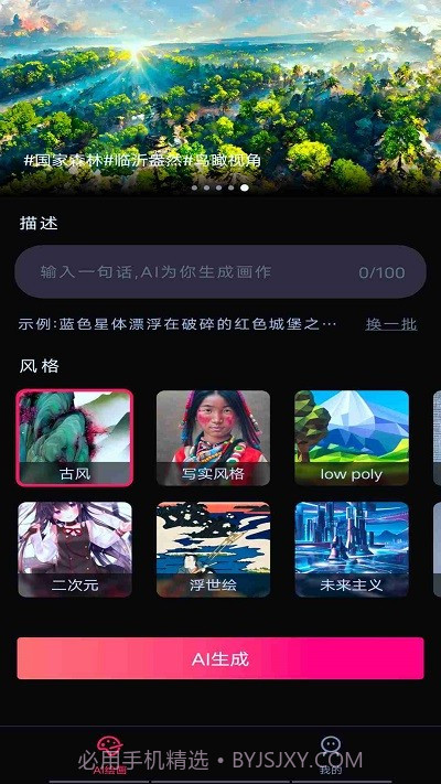 ai梦境绘画截图1