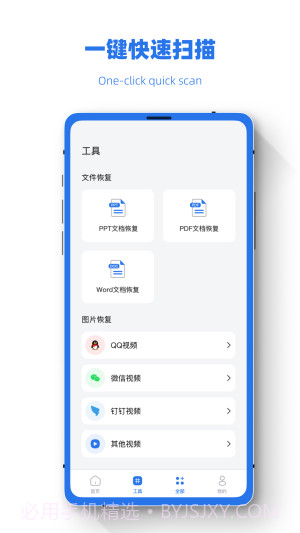 数据极速恢复兔截图3 数据极速恢复兔截图3