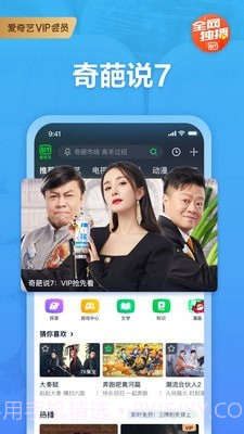 爱奇艺轮播台截图2