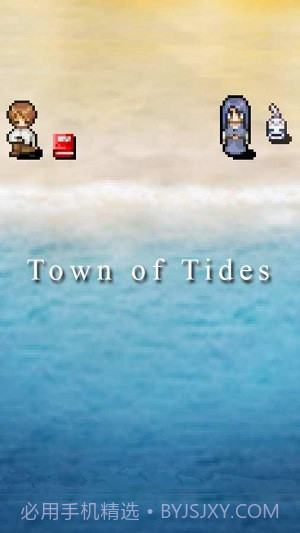 潮汐之乡截图3