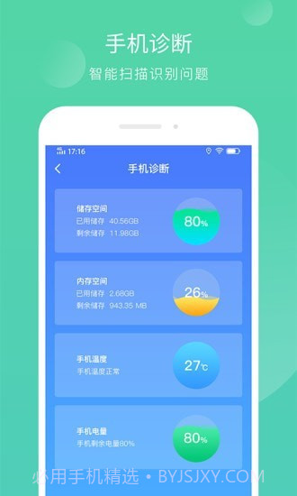 智能内存清理截图4