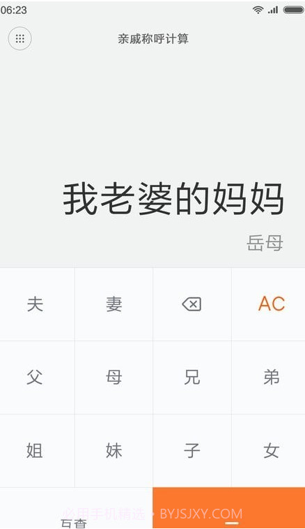 一加计算器截图1