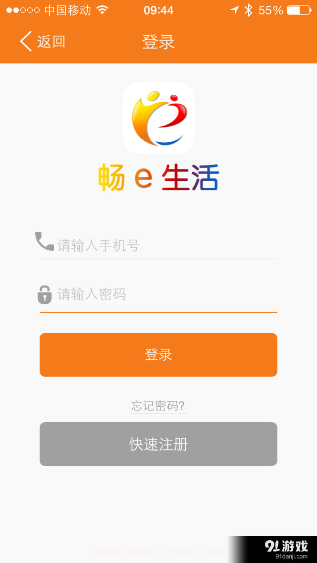 畅e生活截图1 畅e生活截图1