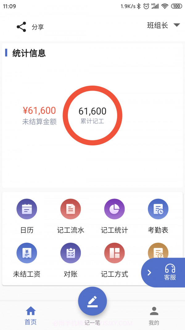 记工截图1 记工截图1