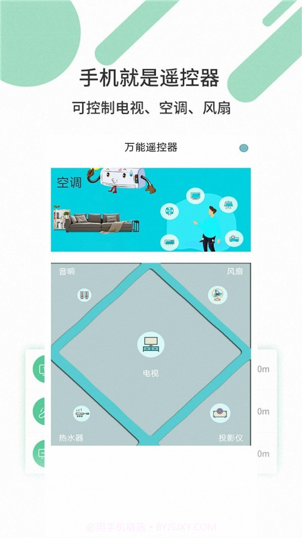 必胜万能遥控器截图1