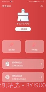 清理能手截图1 清理能手截图1