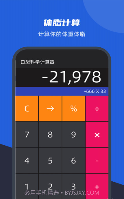 口袋科学计算器截图3