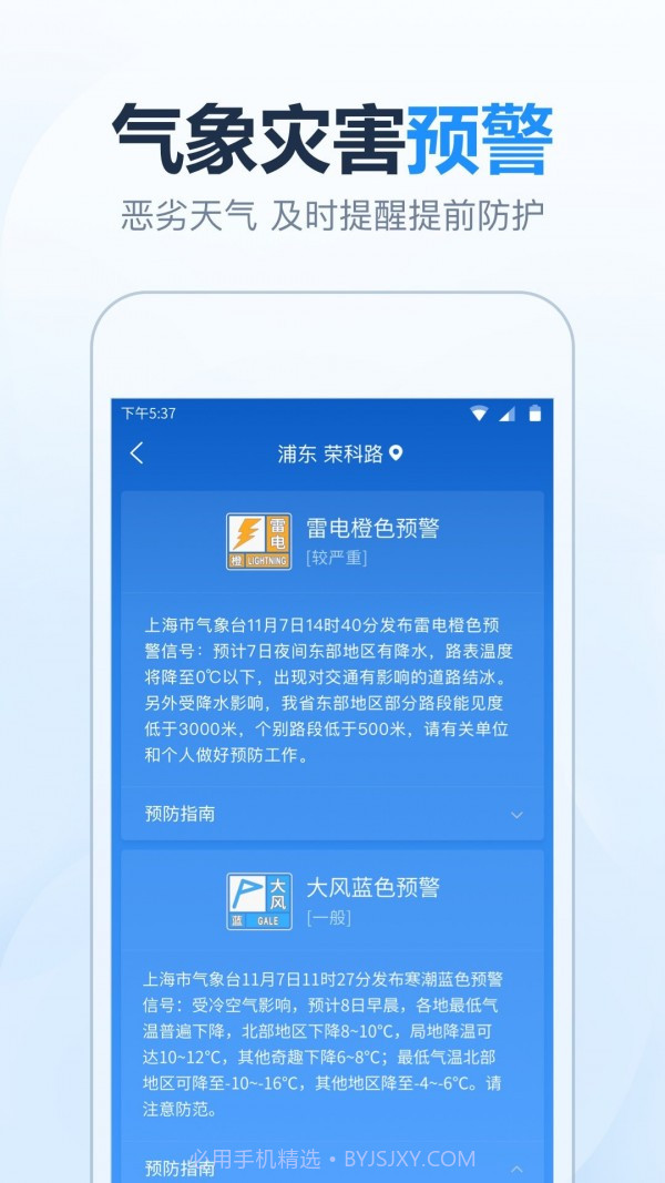 天气预报准时报截图5 天气预报准时报截图5