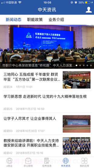 中天人力截图2 中天人力截图2