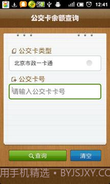 公交卡余额查询截图5 公交卡余额查询截图5