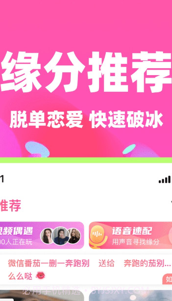 本地蜜交友截图1