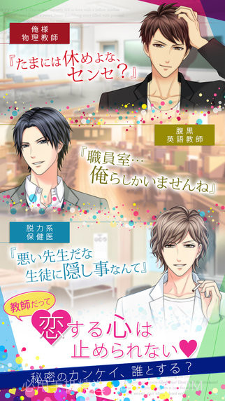 教师们放学后的秘密截图1 教师们放学后的秘密截图1