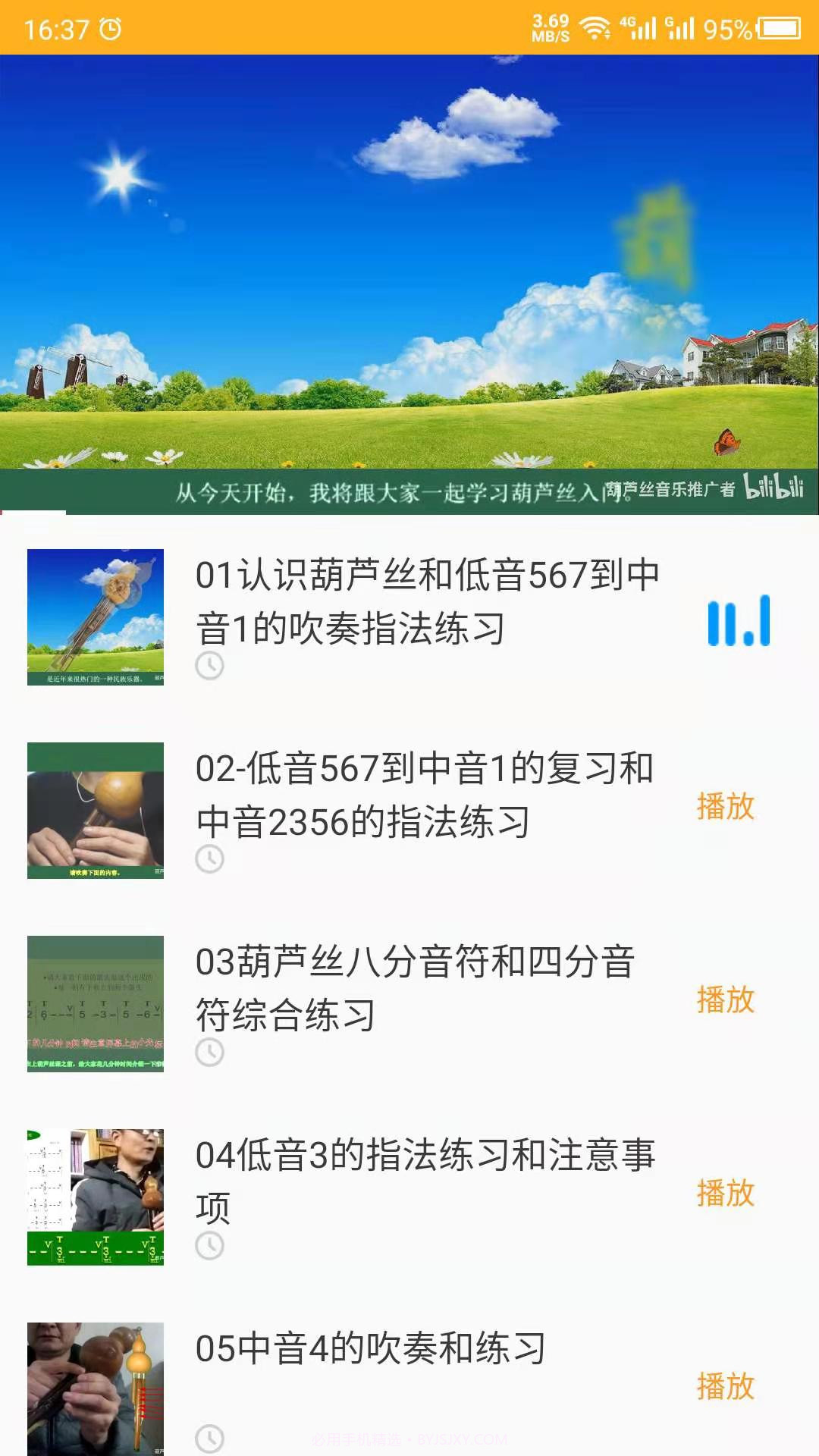 葫芦丝学习截图2 葫芦丝学习截图2