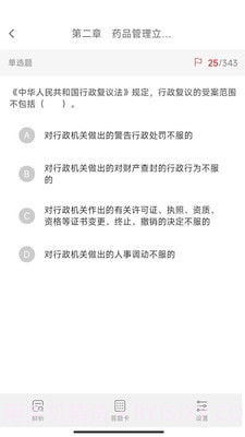 执业药师真题库截图2