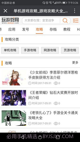玩游戏网截图2 玩游戏网截图2