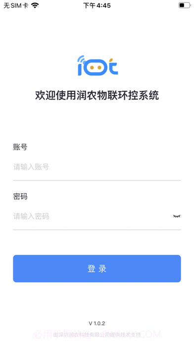 物联环控截图2