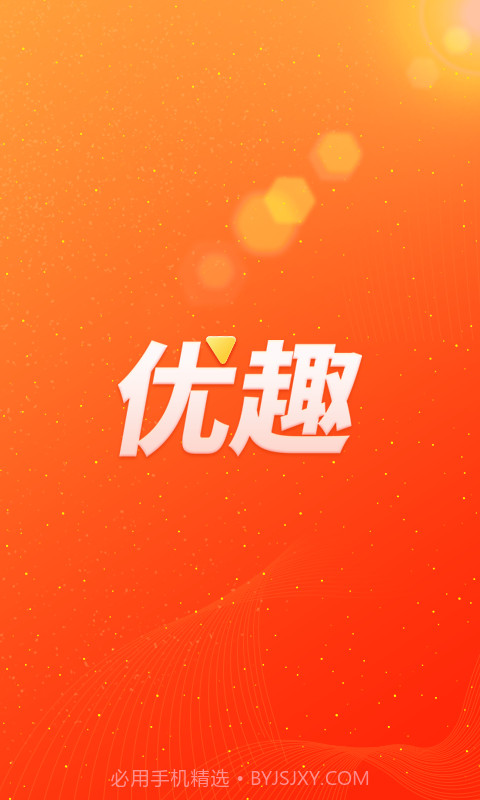 优趣短视频截图1 优趣短视频截图1