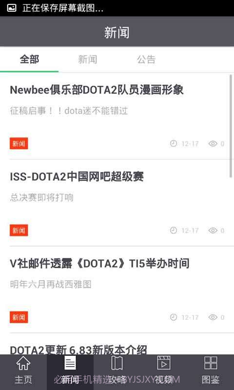 DOTA2竞技助手截图3 DOTA2竞技助手截图3