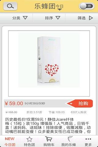 乐蜂团购截图2 乐蜂团购截图2