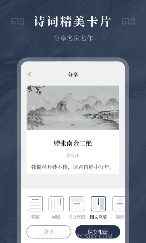 古诗词精选截图4