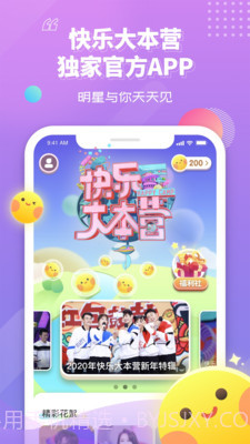 快乐大本营截图2