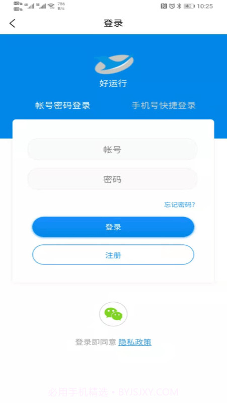 好运行截图4 好运行截图4