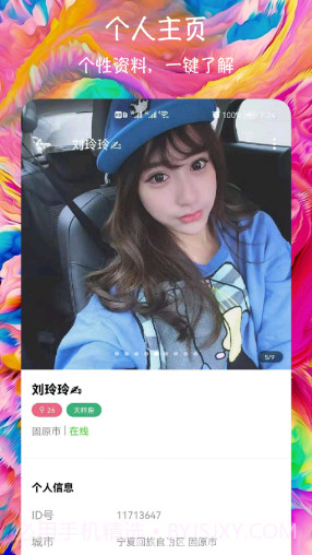 闪聊爱约会交友截图3