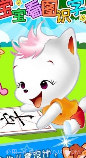 盛火宝宝看图识字截图1