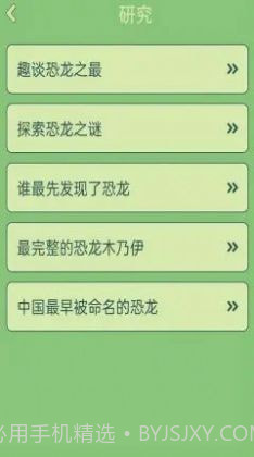 梦幻恐龙岛截图4